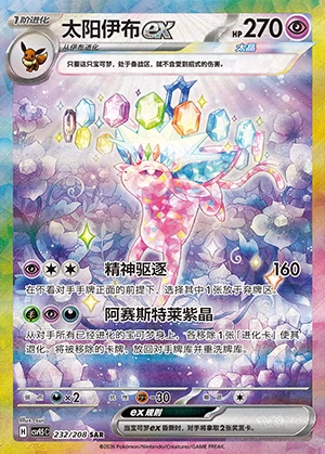 Espeon ex Terastal Gathering Y1560
