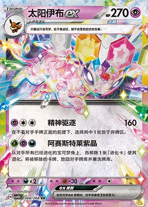 Espeon ex Terastal Gathering Pokémon TCG Y1560