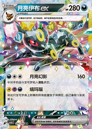 Umbreon ex Terastal Gathering Pokémon TCG Y1561