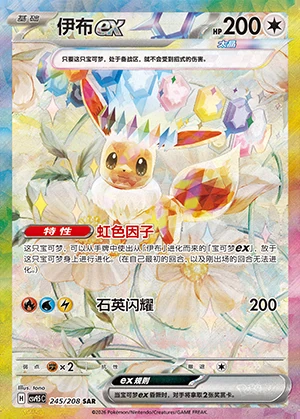 Eevee ex Terastal Gathering Y1562