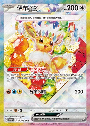 Eevee ex Terastal Gathering Y1562