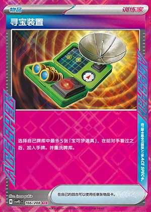 Xun Bao Zhuang Zhi Terastal Gathering Pokémon TCG Y1564