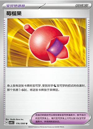 Mei Liu Guo Terastal Gathering Pokémon TCG Y1565