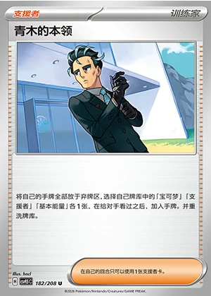 Qing Mu's Ben Ling Terastal Gathering Pokémon TCG Y1566