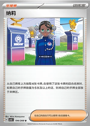 Na Li Terastal Gathering Pokémon TCG Y1567