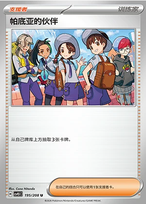 Pa Di Ya's Huo Ban Terastal Gathering Pokémon TCG Y1568