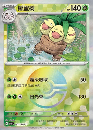 Exeggutor Terastal Gathering Y402