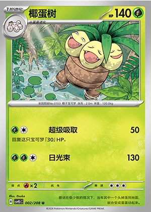 Exeggutor Terastal Gathering Pokémon TCG Y402