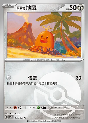 Alolan Diglett Stellar Crystal P050