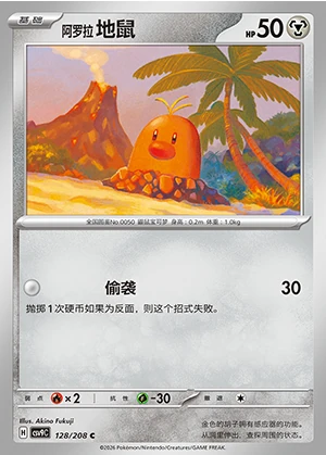 Alolan Diglett Stellar Crystal Pokémon TCG P050