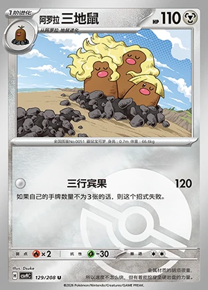 Alolan Dugtrio Stellar Crystal P051