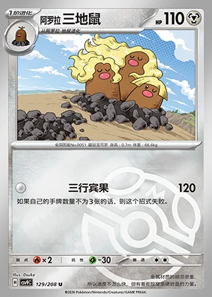 Alolan Dugtrio Stellar Crystal P051