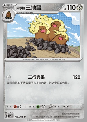 Alolan Dugtrio Stellar Crystal Pokémon TCG P051