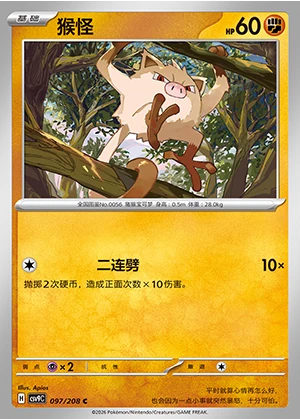 Mankey Stellar Crystal Pokémon TCG P056