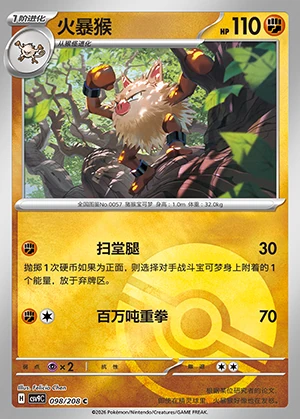 Primeape Stellar Crystal P057