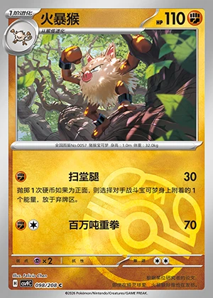 Primeape Stellar Crystal P057