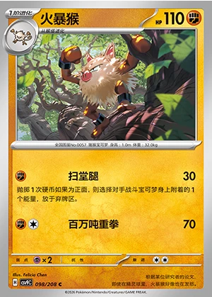 Primeape Stellar Crystal Pokémon TCG P057