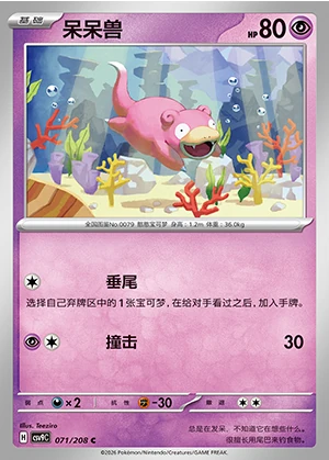 Slowpoke Stellar Crystal Pokémon TCG P079