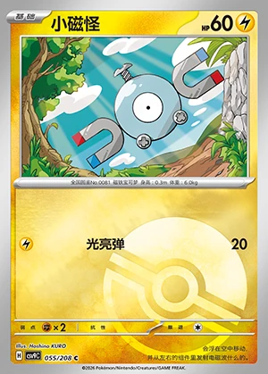 Magnemite Stellar Crystal P081