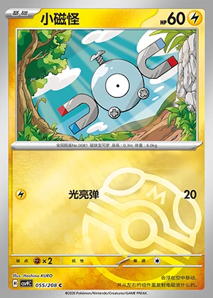Magnemite Stellar Crystal P081