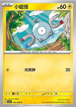 Magnemite Stellar Crystal Pokémon TCG P081