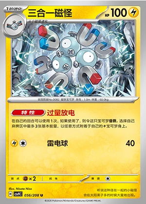 Magneton Stellar Crystal Pokémon TCG P082
