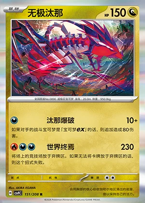 Eternatus Stellar Crystal Pokémon TCG P0890