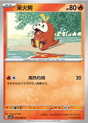 Fuecoco Stellar Crystal Pokémon TCG P0909