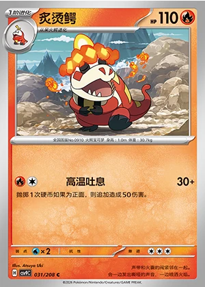 Crocalor Stellar Crystal Pokémon TCG P0910