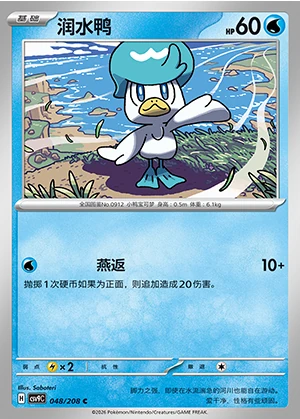 Quaxly Stellar Crystal Pokémon TCG P0912