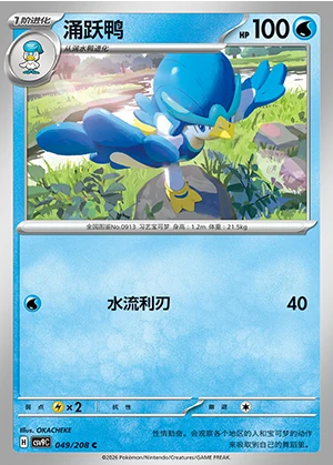 Quaxwell Stellar Crystal Pokémon TCG P0913