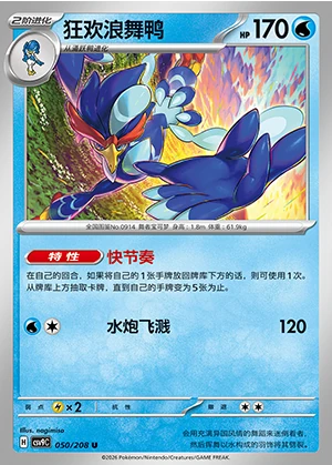 Quaquaval Stellar Crystal Pokémon TCG P0914