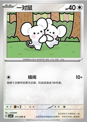 Tandemaus Stellar Crystal Pokémon TCG P0924