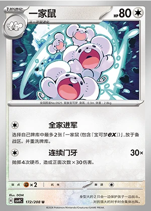 Maushold Stellar Crystal Pokémon TCG P0925