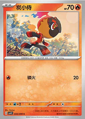 Charcadet Stellar Crystal Pokémon TCG P0935