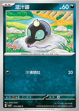 Shroodle Stellar Crystal Pokémon TCG P0944