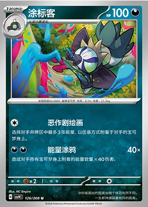 Grafaiai Stellar Crystal Pokémon TCG P0945