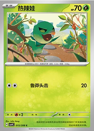 Capsakid Stellar Crystal Pokémon TCG P0951