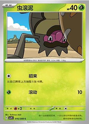 Rellor Stellar Crystal Pokémon TCG P0953