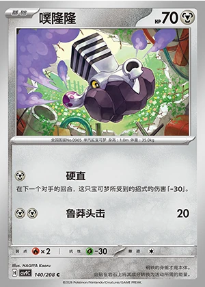 Varoom Stellar Crystal Pokémon TCG P0965