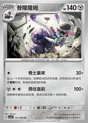 Revavroom Stellar Crystal Pokémon TCG P0966