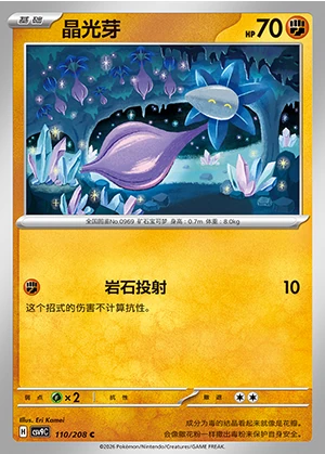 Glimmet Stellar Crystal Pokémon TCG P0969