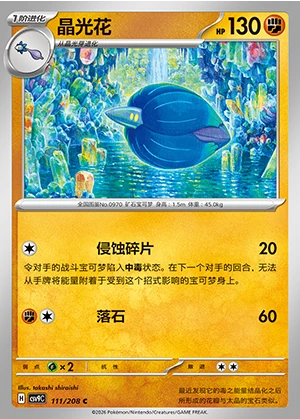 Glimmora Stellar Crystal Pokémon TCG P0970