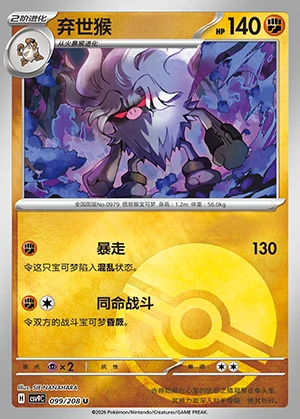 Annihilape Stellar Crystal P0979