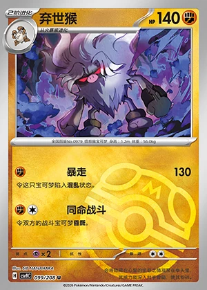 Annihilape Stellar Crystal P0979