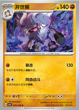 Annihilape Stellar Crystal Pokémon TCG P0979