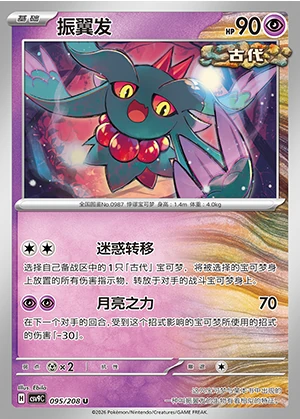 Flutter Mane Stellar Crystal Pokémon TCG P0987