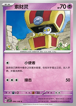 Gimmighoul Stellar Crystal Pokémon TCG P0999