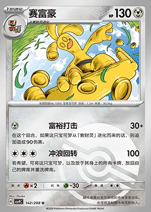 Gholdengo Stellar Crystal P1000