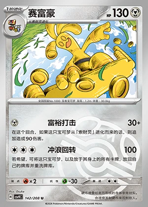 Gholdengo Stellar Crystal P1000